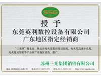 蘇三光授權(quán)書