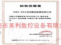 沙迪克授權(quán)書