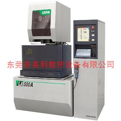 三光慢走絲LA500A